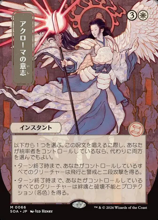 Card image of Akroma's Will