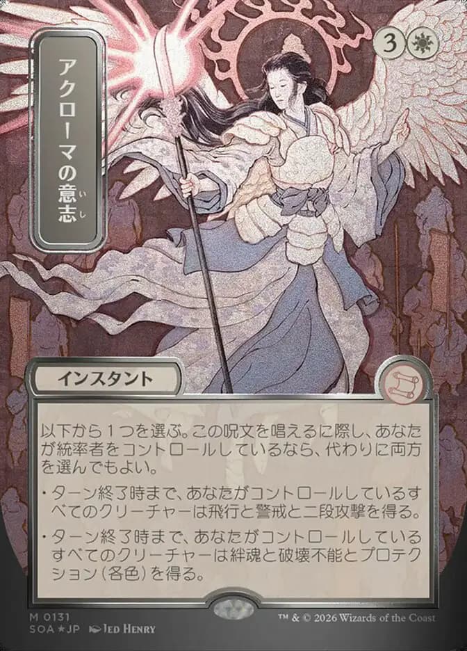 Card image of Akroma's Will