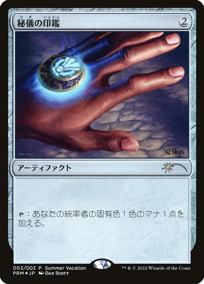 Card image of Arcane Signet
