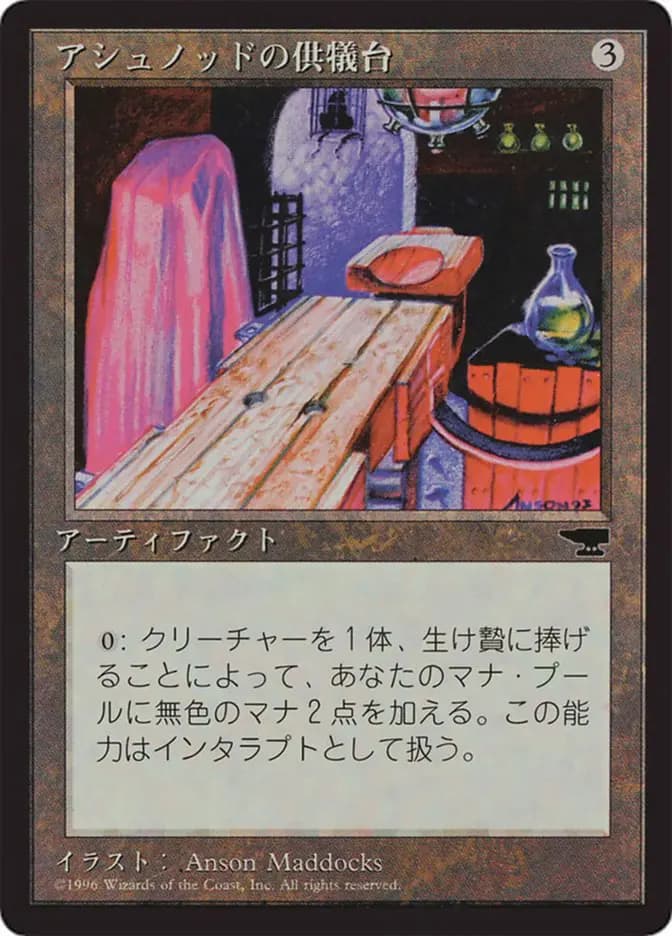 Card image of Ashnod's Altar