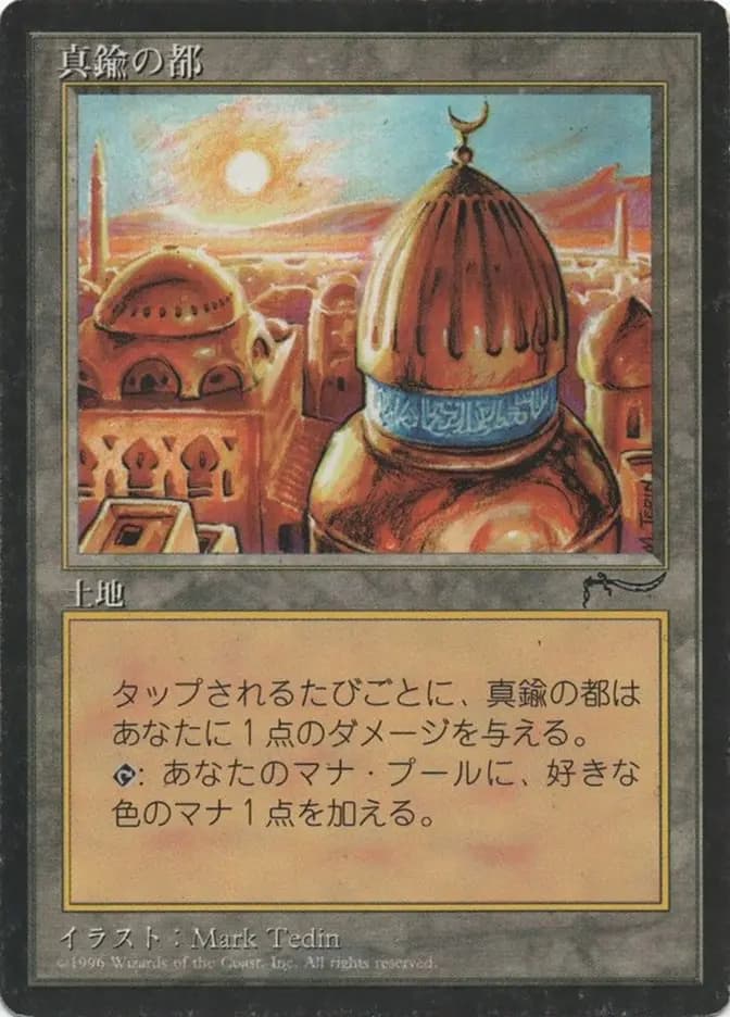 Card image of City of Brass