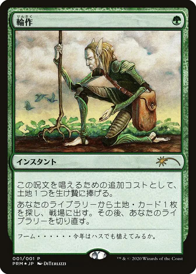 Card image of Crop Rotation
