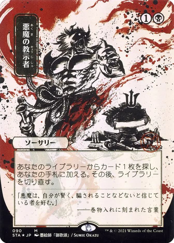 Card image of Demonic Tutor