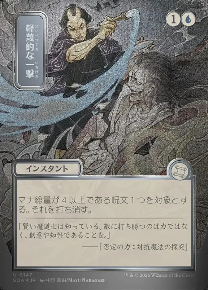 Card image of Disdainful Stroke