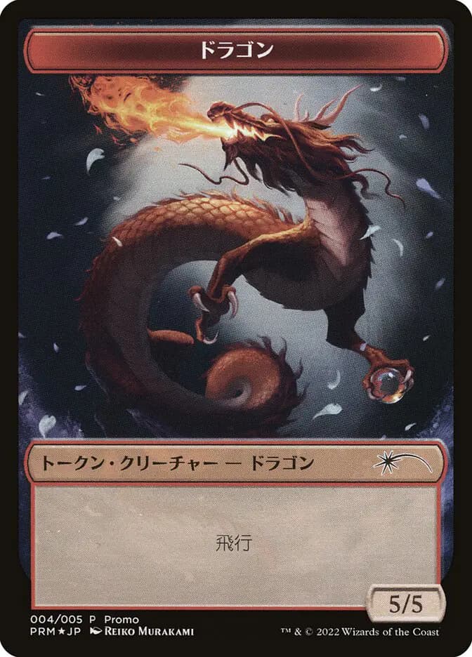 Card image of Dragon