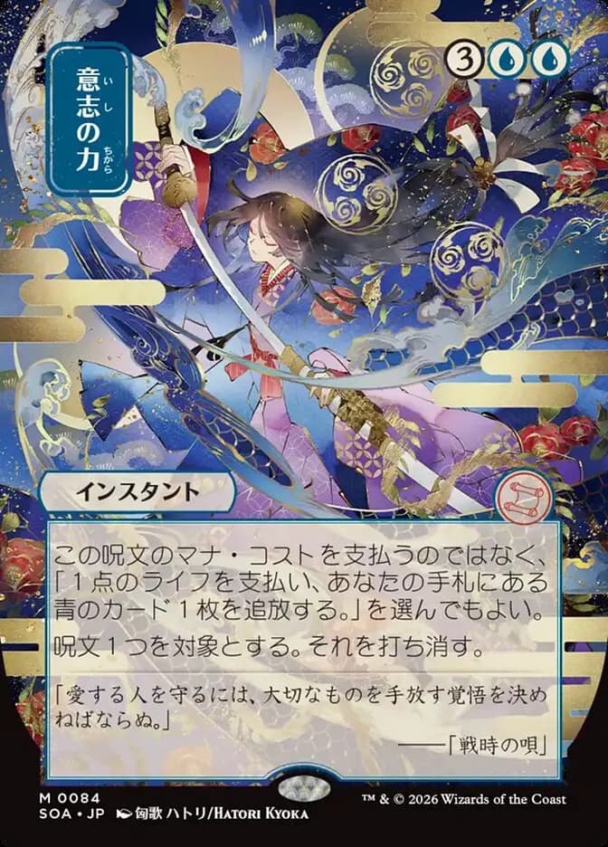 Card image of Force of Will