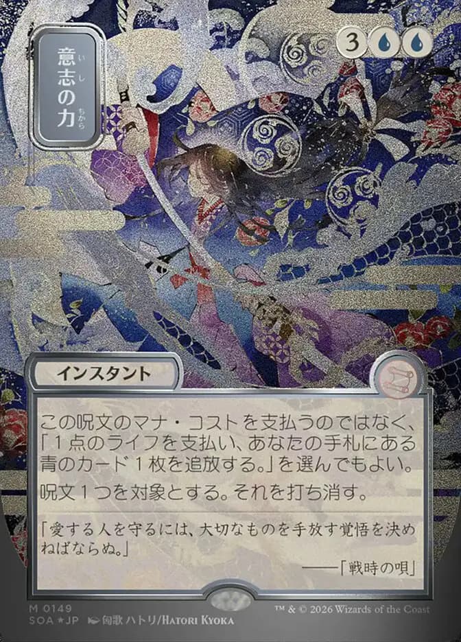 Card image of Force of Will