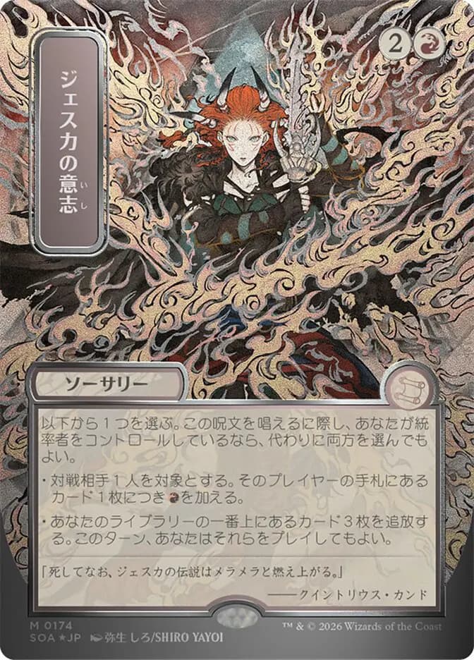 Card image of Jeska's Will