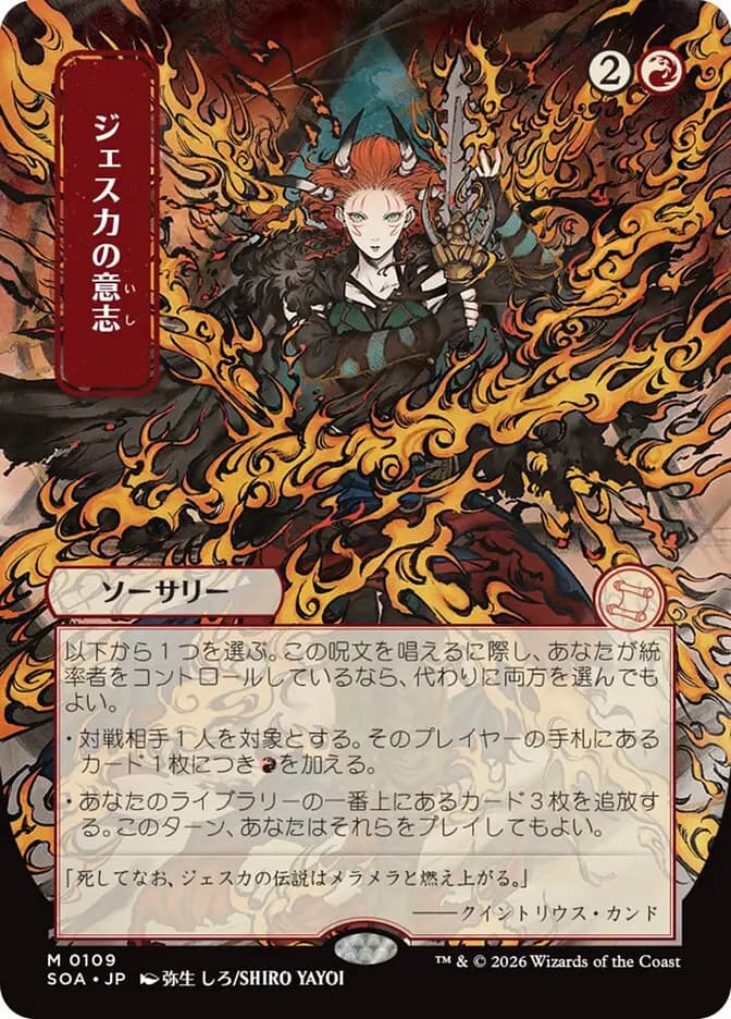 Card image of Jeska's Will