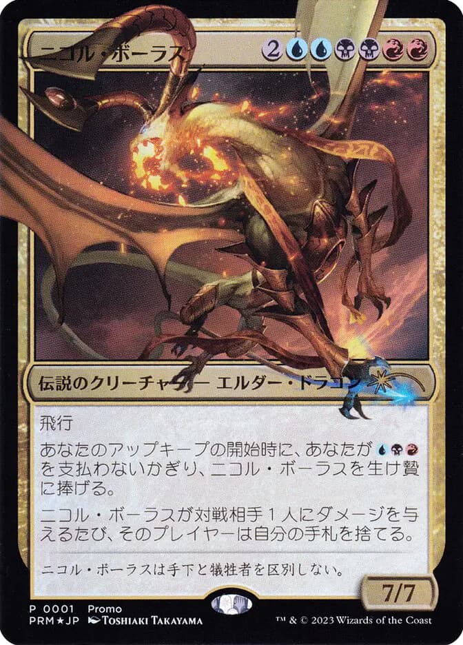 Card image of Nicol Bolas