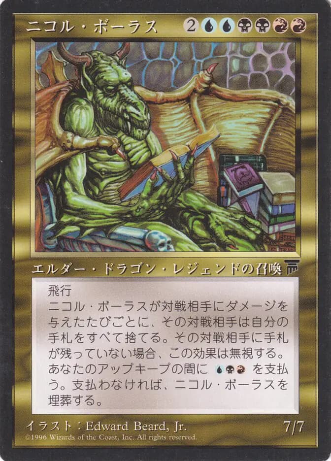 Card image of Nicol Bolas
