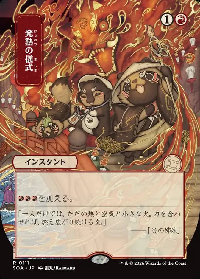 Card image of Pyretic Ritual