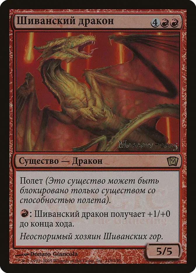 Card image of Shivan Dragon