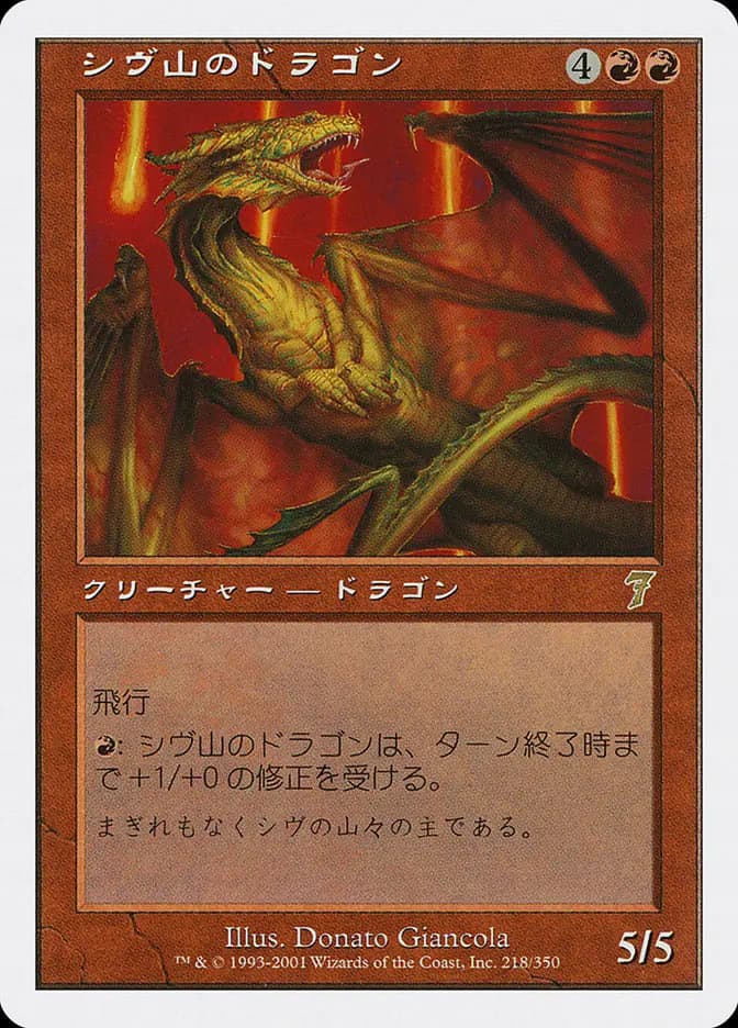 Card image of Shivan Dragon