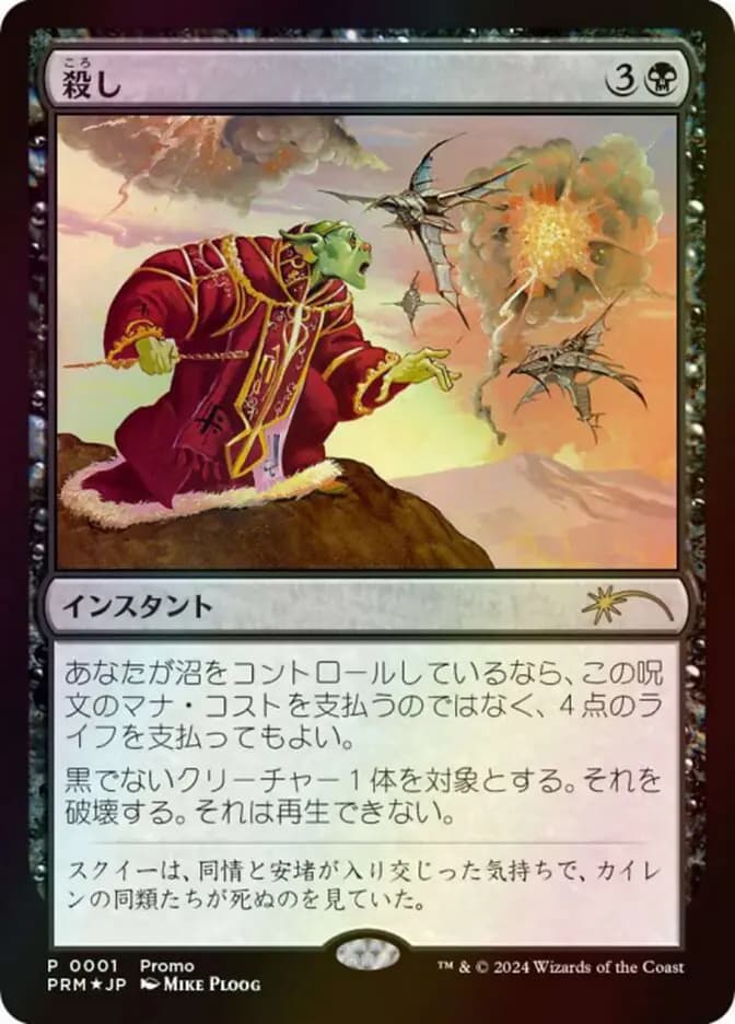 Card image of Snuff Out