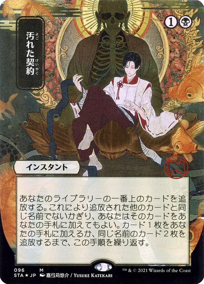 Card image of Tainted Pact