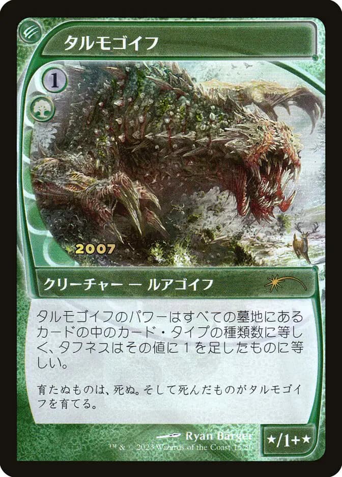 Card image of Tarmogoyf