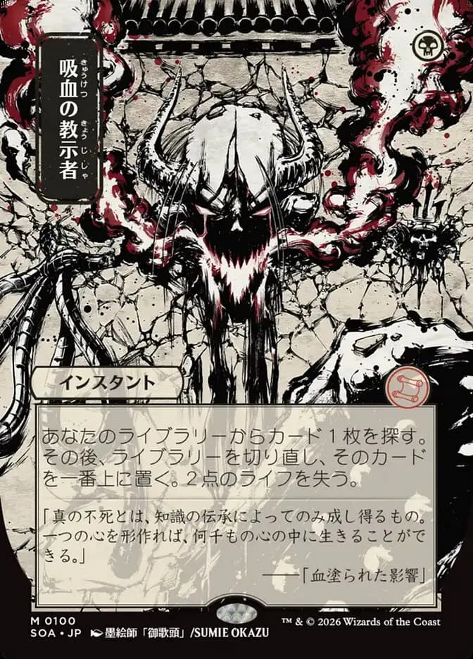 Card image of Vampiric Tutor