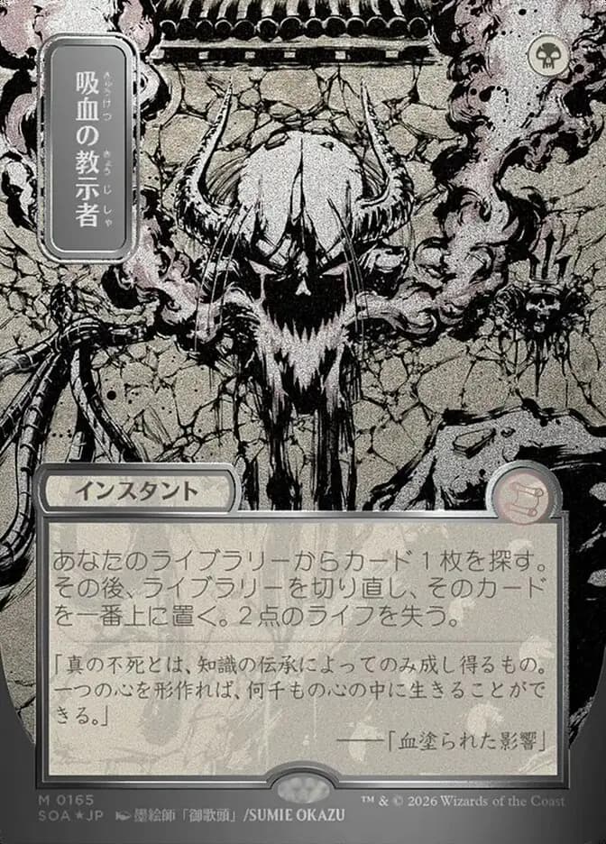 Card image of Vampiric Tutor