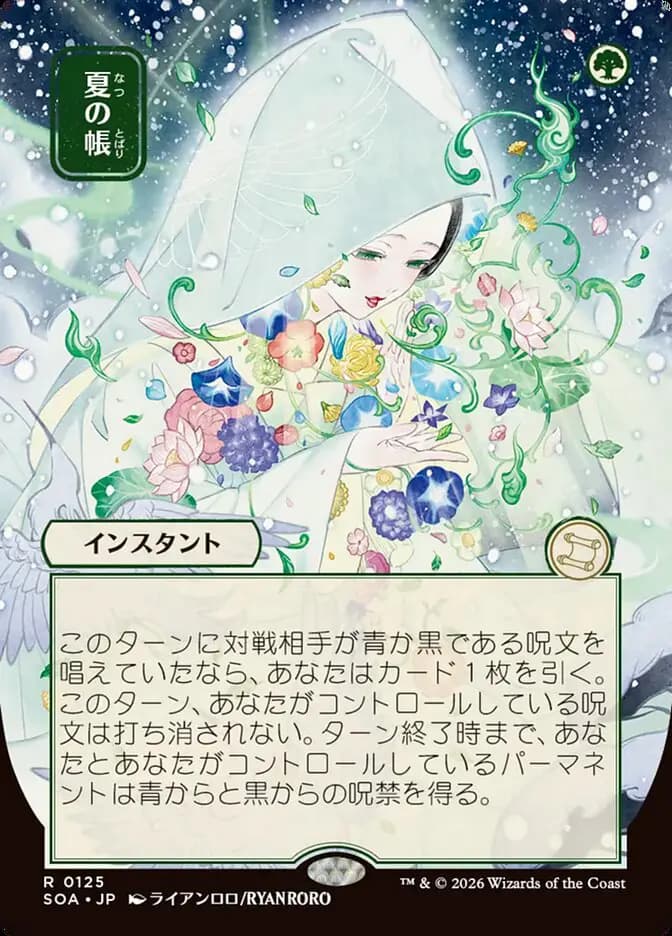 Card image of Veil of Summer