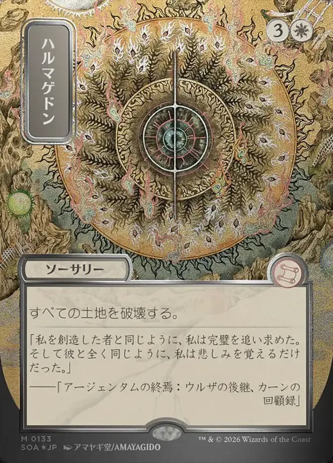 Card image of Armageddon