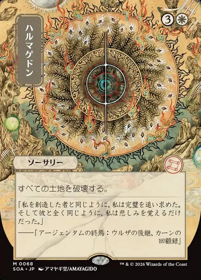 Card image of Armageddon