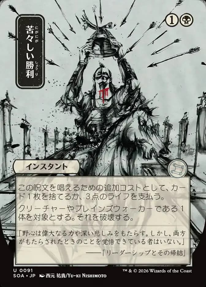 Card image of Bitter Triumph