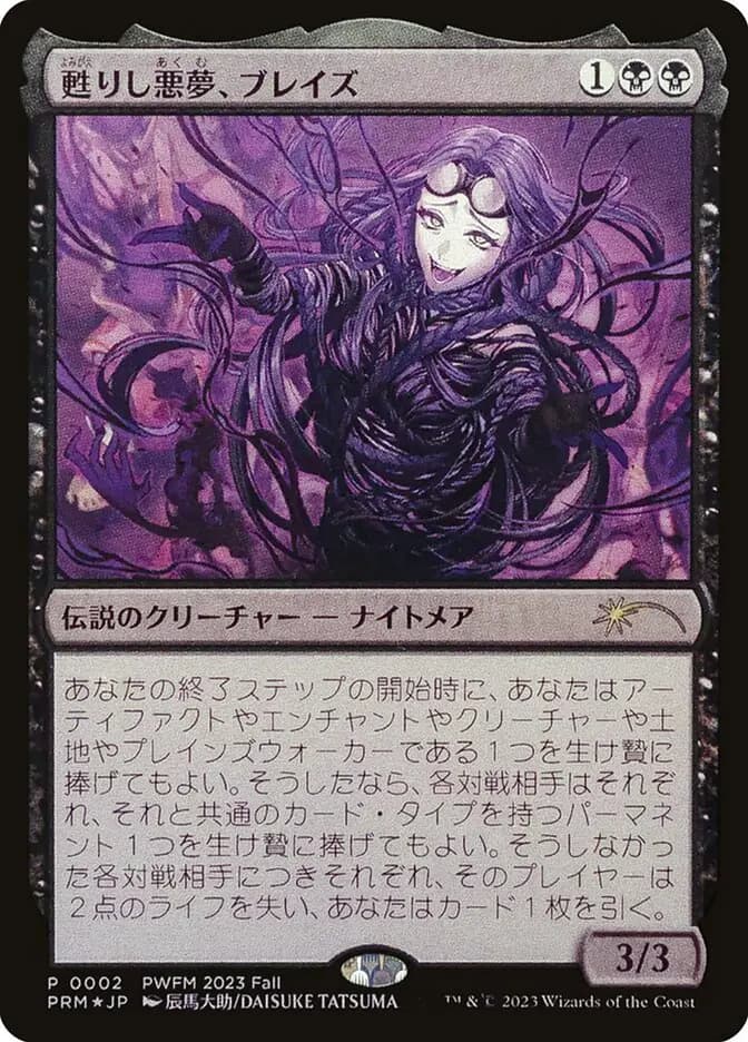 Card image of Braids, Arisen Nightmare