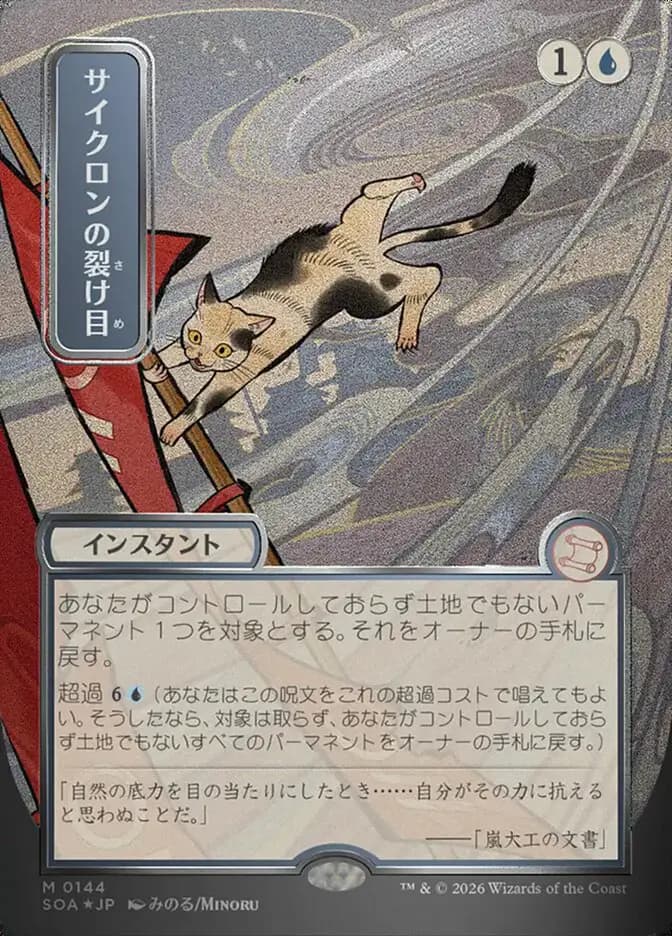 Card image of Cyclonic Rift