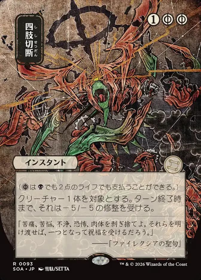Card image of Dismember