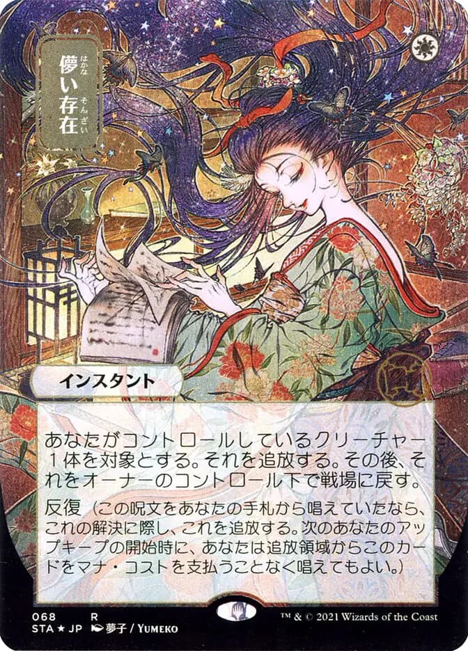 Card image of Ephemerate