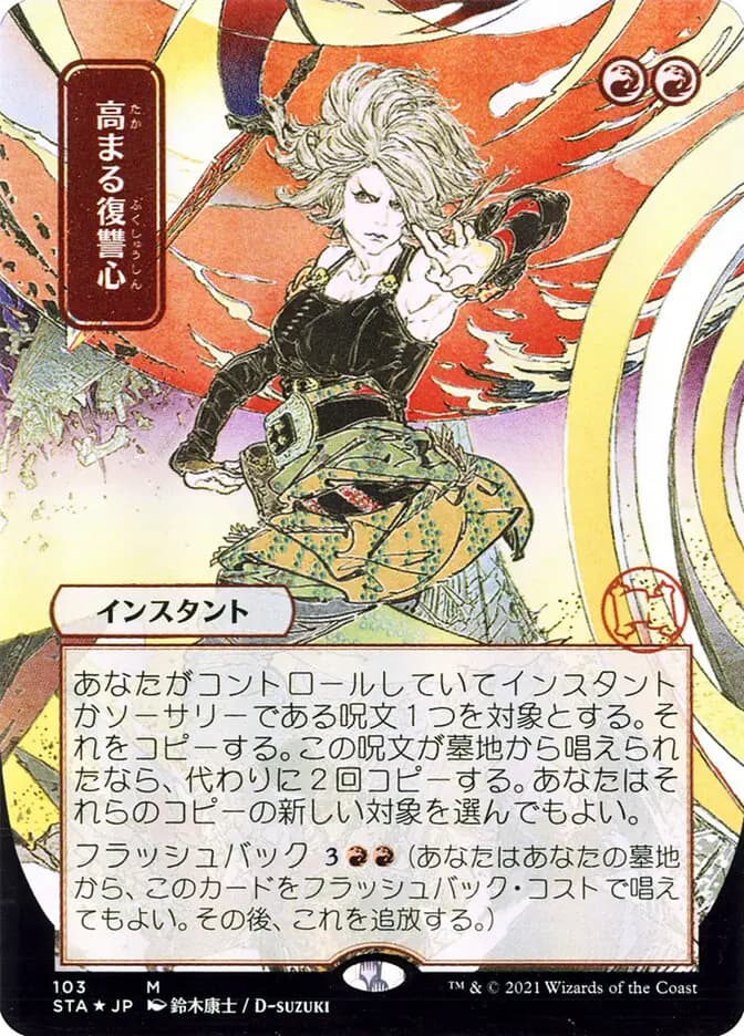 Card image of Increasing Vengeance