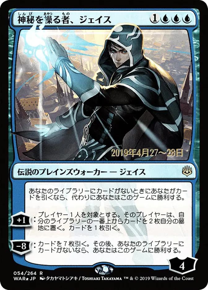 Card image of Jace, Wielder of Mysteries