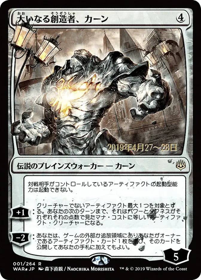Card image of Karn, the Great Creator