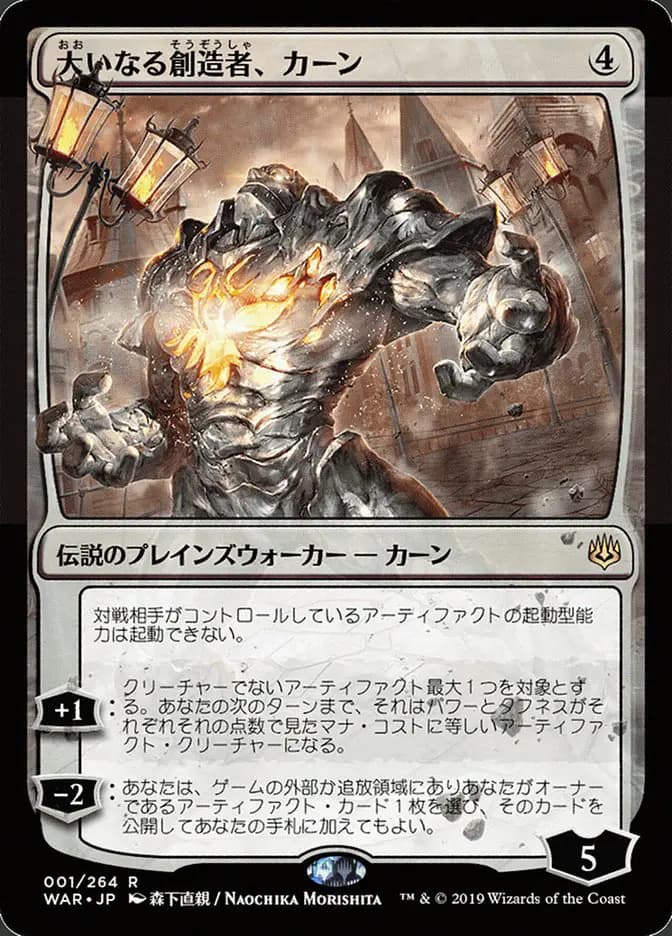 Card image of Karn, the Great Creator