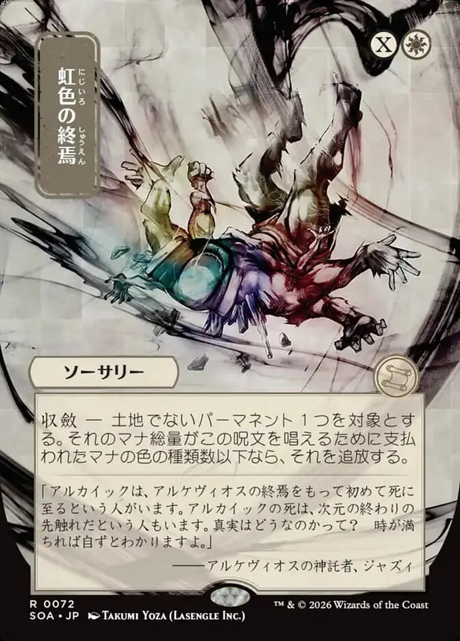 Card image of Prismatic Ending