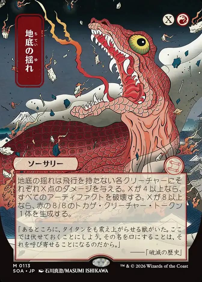 Card image of Subterranean Tremors