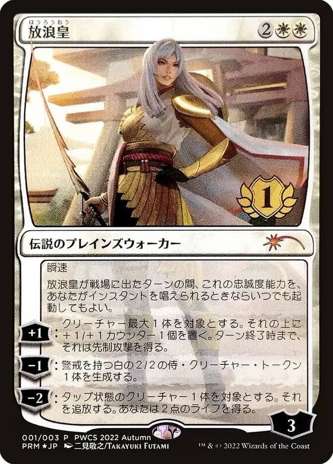 Card image of The Wandering Emperor