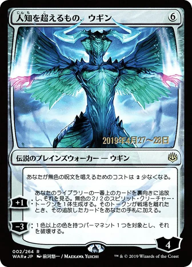 Card image of Ugin, the Ineffable