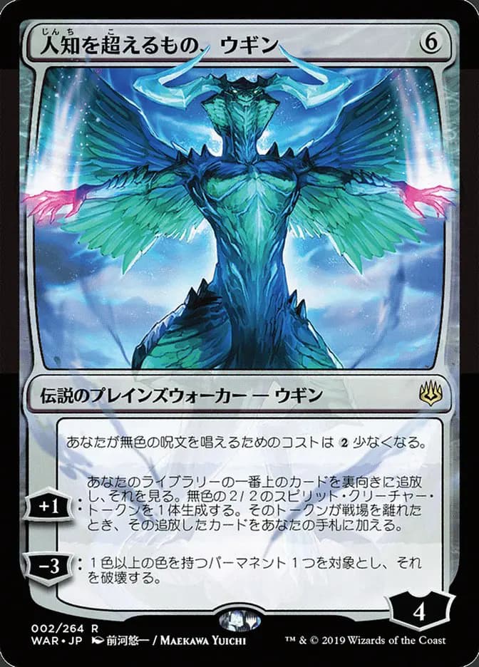 Card image of Ugin, the Ineffable