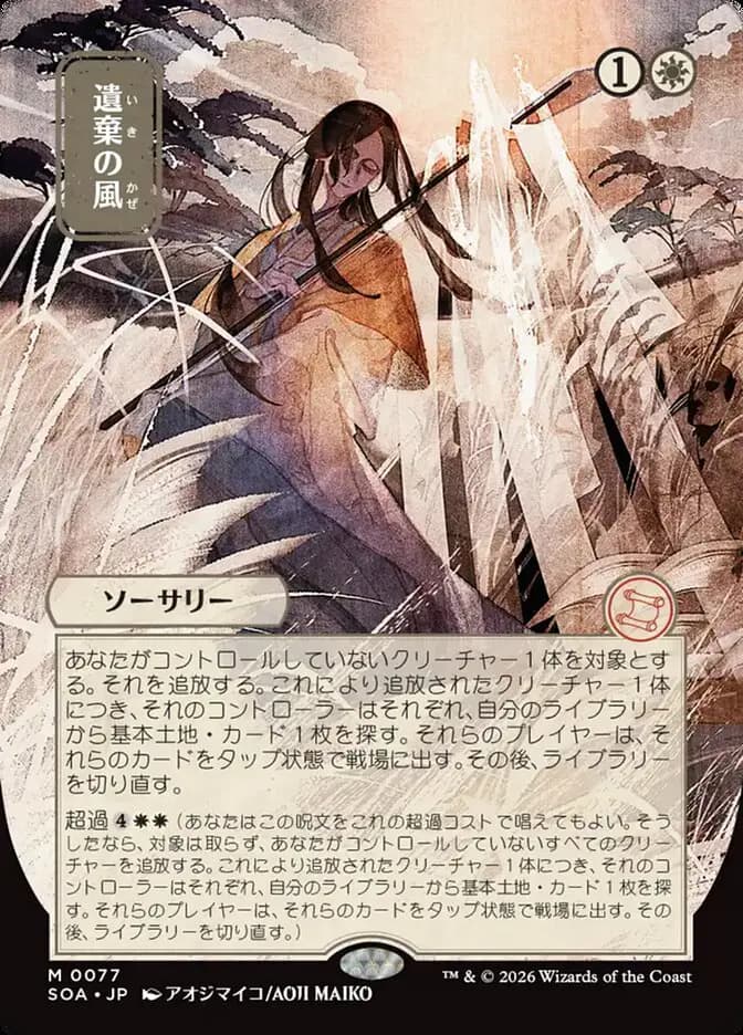 Card image of Winds of Abandon